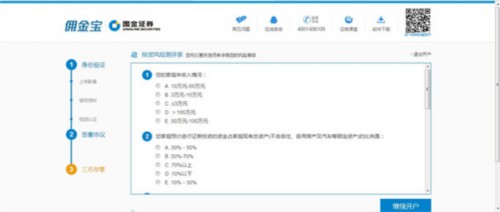 国金证券官网下载app（国金证券官网下载app佣金宝）-第12张图片-欧意下载