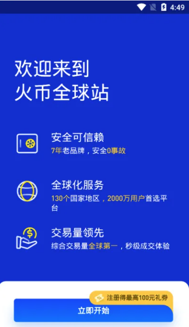 火必交易平台app官方下载_火必huobi交易app最新版下载v9.1.2-第1张图片-欧意下载