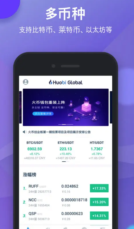 火必交易平台app官方下载_火必huobi交易app最新版下载v9.1.2-第2张图片-欧意下载