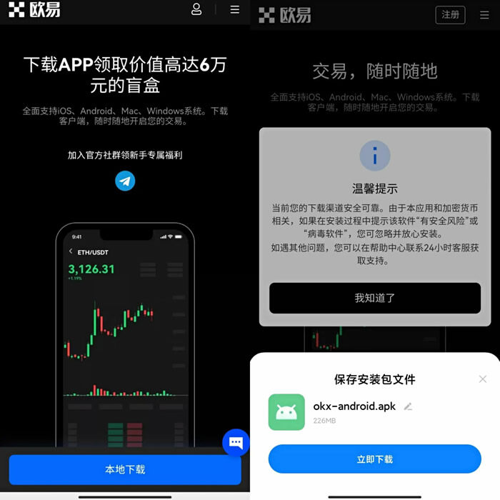 欧义平台官网下载 ouyi交易平台app最新手机平台-第8张图片-欧意下载