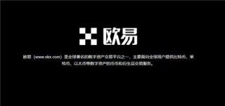 易欧平台软件(v6.1.14)|欧意ok官网