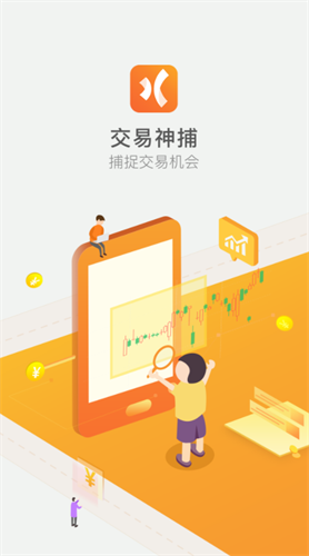 交易神捕app_交易神捕appv2.8.1最新版下载_交易神捕app官网版下载2