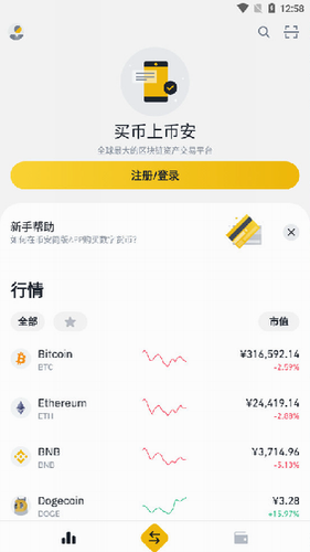 币安交易所_币安交易所v2.46.7官网最新版下载_币安交易所官网版下载2