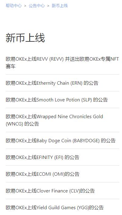 新上的币在哪儿找？新出的币在哪里买-第1张图片-欧意下载