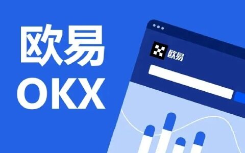 欧意okex官网APP正式版下载｜三大数字货币交易平台推荐-第1张图片-欧意下载