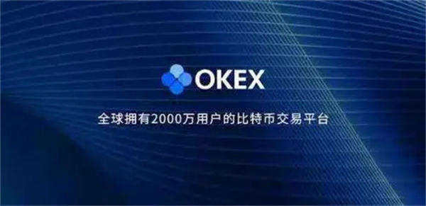 OK交易平台APP最新版安卓版 OK交易平台app下载-第1张图片-欧意下载