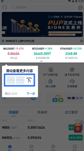 bione交易所_bione交易所v1.1官网版下载_bione交易所官网版下载3