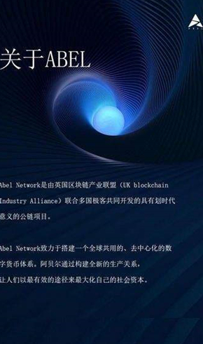 ABEL交易平台_ABEL交易平台v3.1.5最新版下载_ABEL交易平台官网版下载3