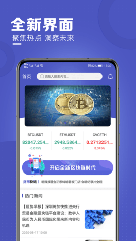区块链日报_区块链日报v2.3.5最新版下载_区块链日报官网版下载4