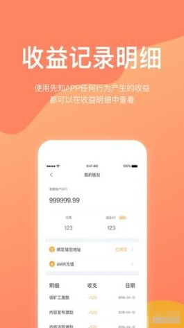 先知区块链_先知区块链v2.3.5最新版下载_先知区块链官网版下载1