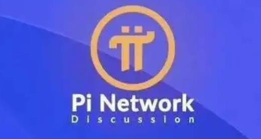 pi币全国最新消息今日pi成功后的大概价格1