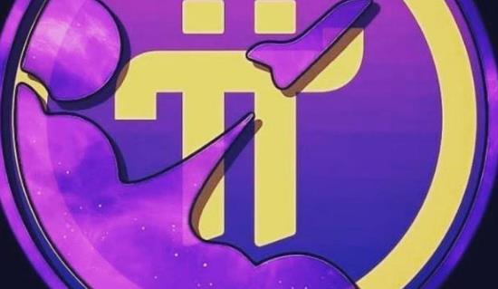 兀币真的能兑换人民币吗？一个pi币值多少人民币2
