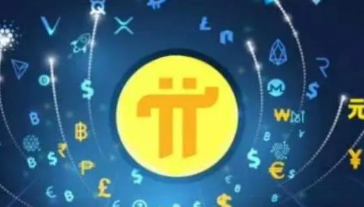 pi币已经成功了派币是什么?合法吗?是不是骗局?1