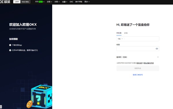 欧意交易平台注册步骤 OKEx交易平台注册流程-第1张图片-欧意下载