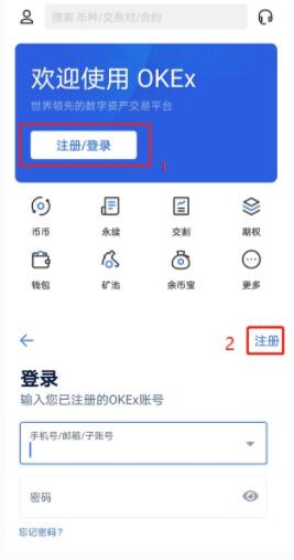 欧意交易平台注册步骤 OKEx交易平台注册流程-第6张图片-欧意下载