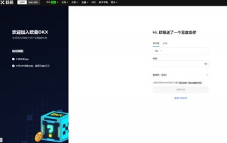 欧意交易平台注册步骤 OK交易平台注册流程