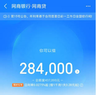 支付宝的网商贷和借呗区别在哪里-第1张图片-欧意下载 支付宝的网商贷和借呗区别在哪里-第1张图片-欧意下载