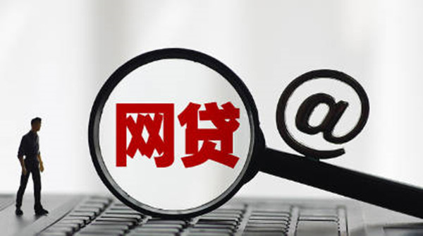 网贷申请太多会有什么后果-第1张图片-欧意下载 网贷申请太多会有什么后果-第1张图片-欧意下载