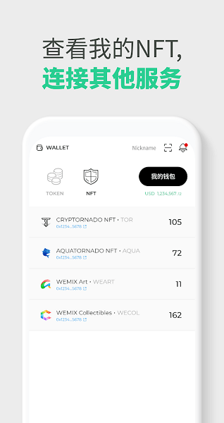 wemix钱包免费下载安装_wemix钱包官网版下载2023免费版-第4张图片-欧意下载