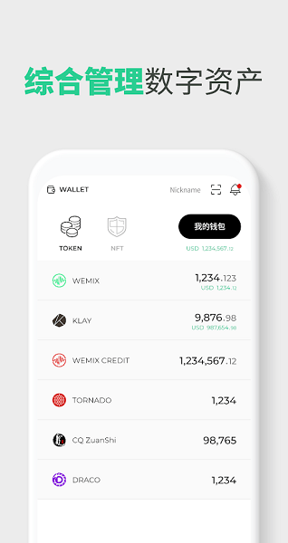 WEMIX钱包最新版下载_WEMIX数字钱包app下载安装v1.1.18-第2张图片-欧意下载