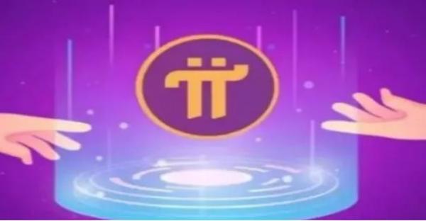 派币2022估计一个多少钱 派币11月最新公布-第1张图片-欧意下载 派币2022估计一个多少钱 派币11月最新公布-第1张图片-欧意下载