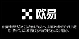 比特币ok交易平台怎么下载 欧意okcoin中文官网正版
