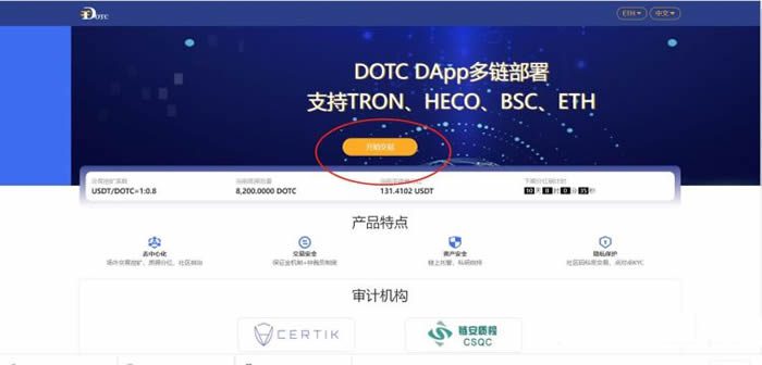 DOTC去中心化交易平台使用教程:授权DAPP-第1张图片-欧意下载 DOTC去中心化交易平台使用教程:授权DAPP-第1张图片-欧意下载