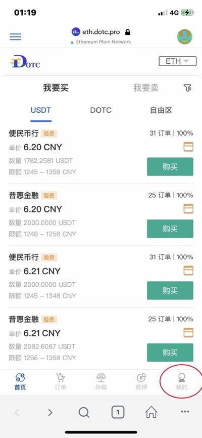 DOTC去中心化交易平台使用教程:授权DAPP-第2张图片-欧意下载 DOTC去中心化交易平台使用教程:授权DAPP-第2张图片-欧意下载