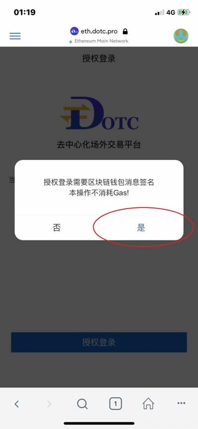 DOTC去中心化交易平台使用教程:授权DAPP-第3张图片-欧意下载 DOTC去中心化交易平台使用教程:授权DAPP-第3张图片-欧意下载