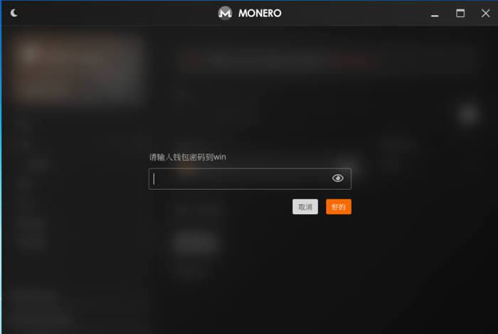 门罗币(MONERO)钱包生成超详细教程-第12张图片-欧意下载 门罗币(MONERO)钱包生成超详细教程-第12张图片-欧意下载
