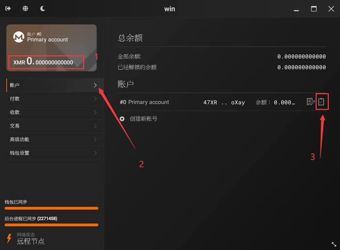 门罗币(MONERO)钱包生成超详细教程-第13张图片-欧意下载 门罗币(MONERO)钱包生成超详细教程-第13张图片-欧意下载