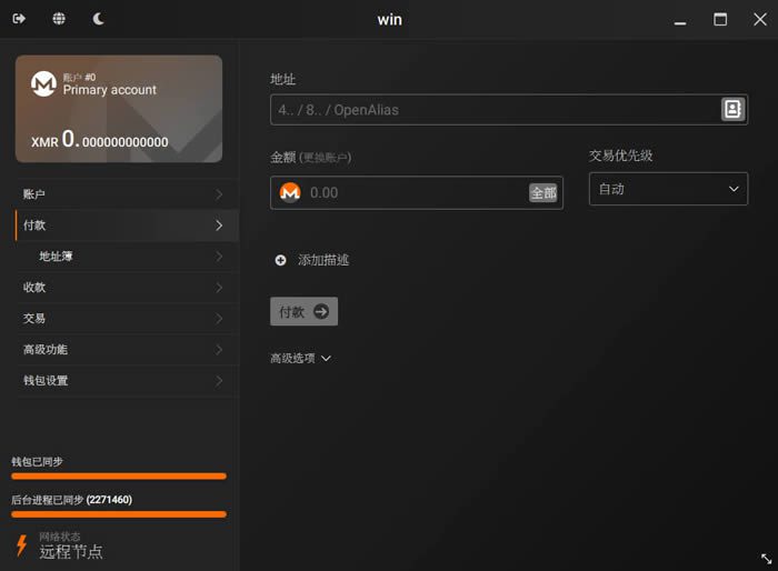门罗币(MONERO)钱包生成超详细教程-第14张图片-欧意下载 门罗币(MONERO)钱包生成超详细教程-第14张图片-欧意下载