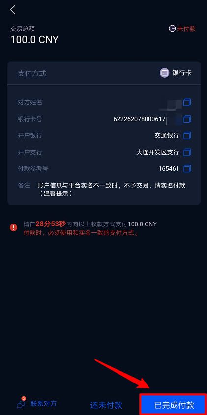 HyperPay钱包OTC使用教程-第6张图片-欧意下载 HyperPay钱包OTC使用教程-第6张图片-欧意下载