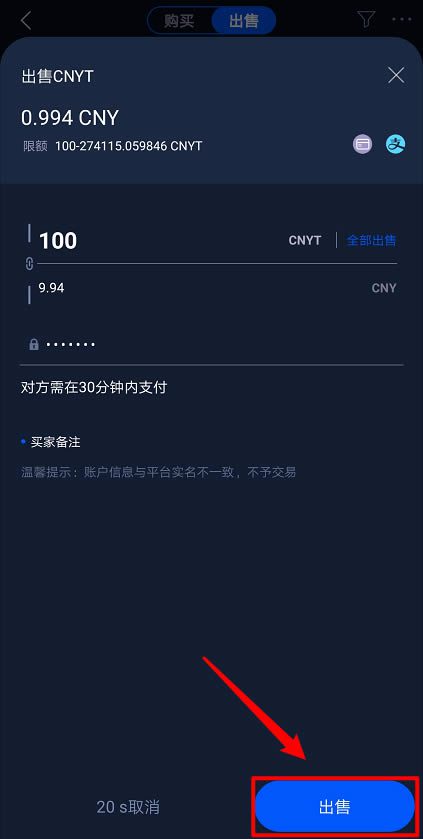 HyperPay钱包OTC使用教程-第12张图片-欧意下载 HyperPay钱包OTC使用教程-第12张图片-欧意下载