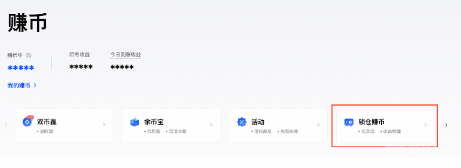 欧意 锁仓赚币操作手册(Web)-第2张图片-欧意下载 欧意 锁仓赚币操作手册(Web)-第2张图片-欧意下载