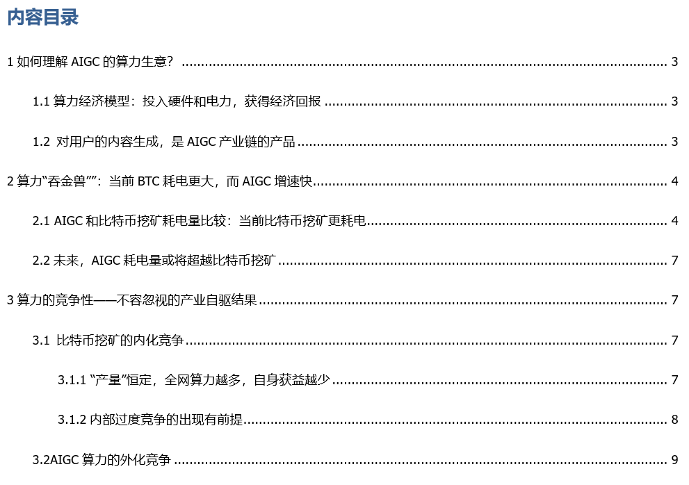 从Web3视角出发,看AIGC这只算力“吞金兽”的成长轨迹1