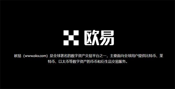 okex欧意客户端下载 欧意okex在线注册下载-第1张图片-欧意下载