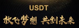 USDT钱包下载地址_USDT钱包官方app免费下载