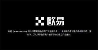 ok欧意客户端下载 欧意ok在线注册下载