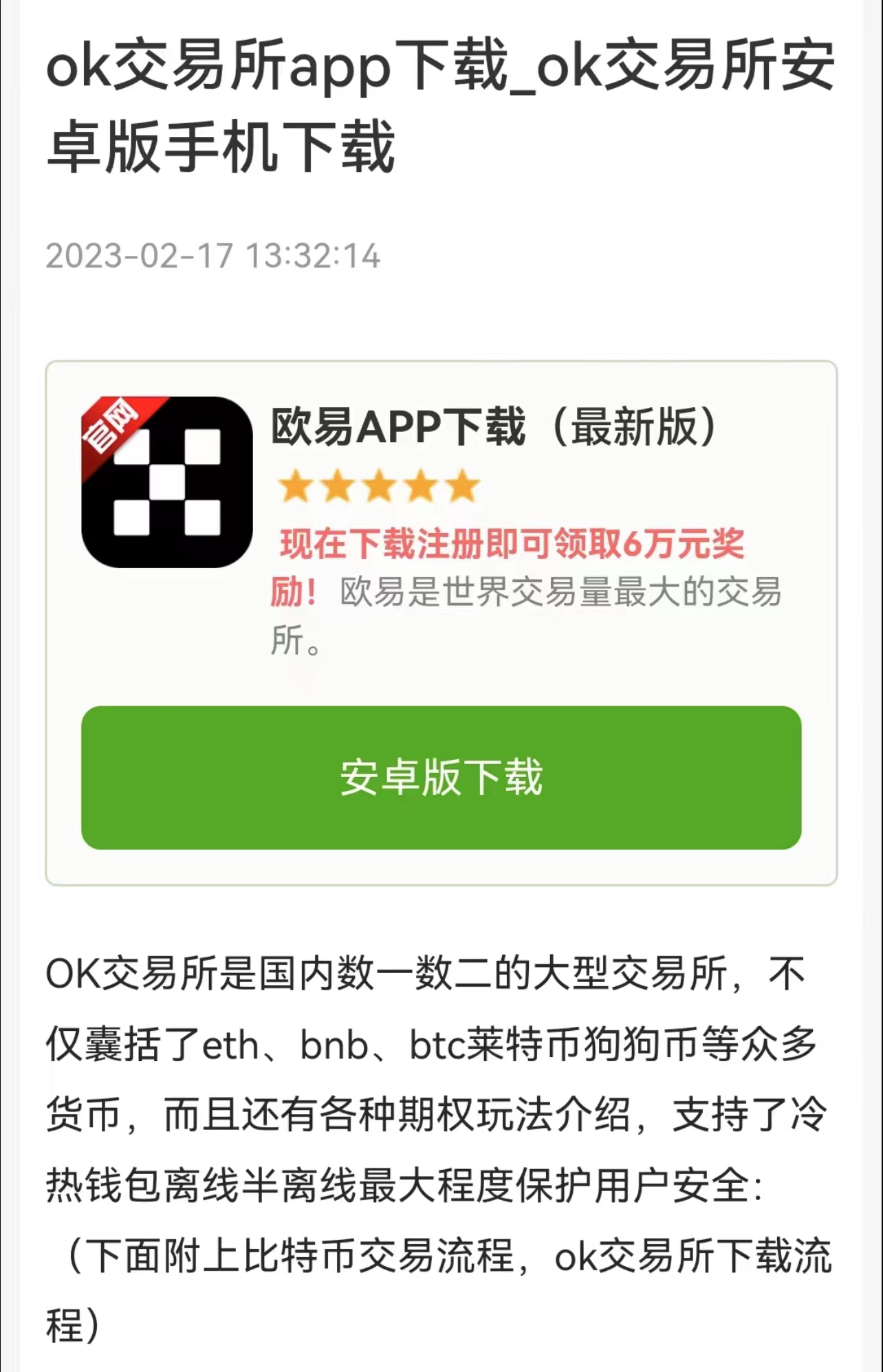 抹茶交易所官网怎么下载(抹茶交易所app入口)1