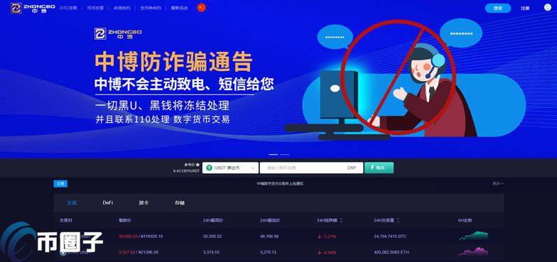 中博交易平台怎么样?ZHONGBO交易平台安全靠谱吗?-第1张图片-欧意下载 中博交易平台怎么样?ZHONGBO交易平台安全靠谱吗?-第1张图片-欧意下载