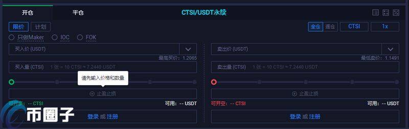CTSI币怎么买?CTSI币交易平台购买教程介绍-第4张图片-欧意下载 CTSI币怎么买?CTSI币交易平台购买教程介绍-第4张图片-欧意下载