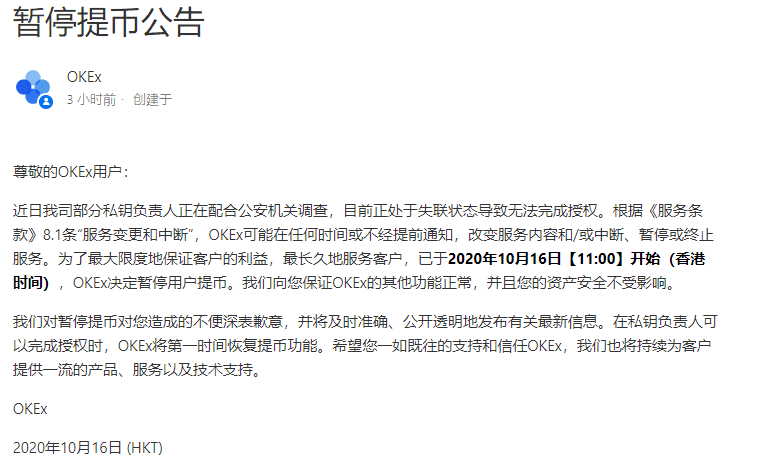 OK暂停提币为哪般?因私钥负责人失联 平台币OKB大跌15%-第1张图片-欧意下载 OK暂停提币为哪般?因私钥负责人失联 平台币OKB大跌15%-第1张图片-欧意下载