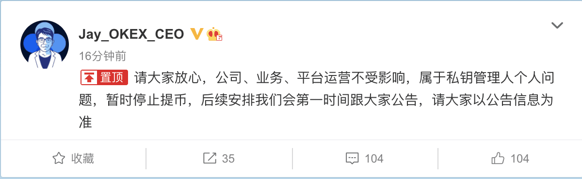 OK暂停提币为哪般?因私钥负责人失联 平台币OKB大跌15%-第3张图片-欧意下载 OK暂停提币为哪般?因私钥负责人失联 平台币OKB大跌15%-第3张图片-欧意下载