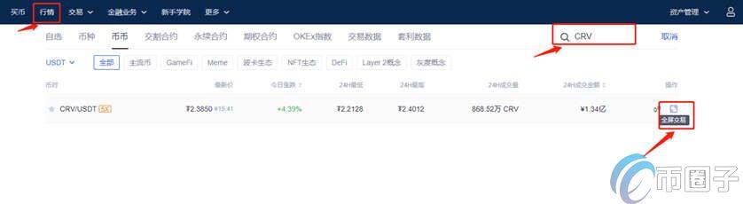 CRV币怎么买?CRV币买入和交易教程图解-第3张图片-欧意下载 CRV币怎么买?CRV币买入和交易教程图解-第3张图片-欧意下载