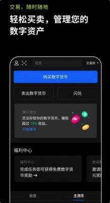 ok交易平台app最新版下载_欧意官方安装包更新下载-第2张图片-欧意下载