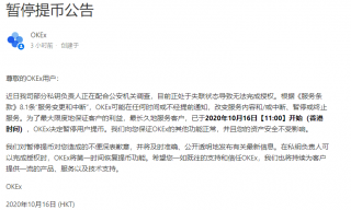 OK暂停提币为哪般？因私钥负责人失联 平台币OKB大跌15%