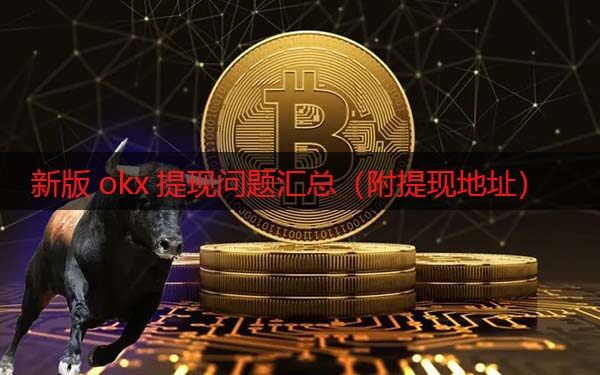 芝麻开门现在还能提现吗 新版Gat.io提现问题汇总（附提现地址）-第1张图片-欧意下载