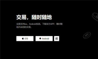 欧意交易平台官网中文版_o网下载V6.2.30