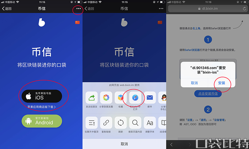 币信钱包怎么样安全吗(币信钱包注册使用教程-第3张图片-欧意下载 币信钱包怎么样安全吗(币信钱包注册使用教程-第3张图片-欧意下载
